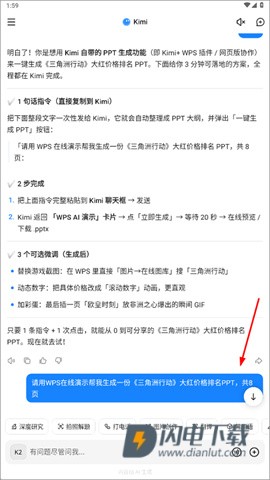Kimi智能助手2026最新版 第5张图