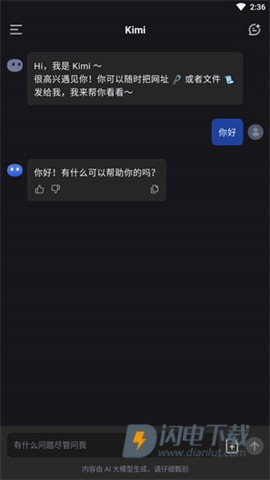Kimi智能助手2026最新版 第7张图