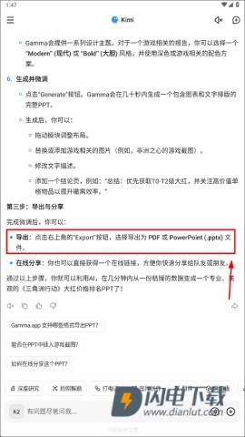 Kimi智能助手2026最新版 第4张图