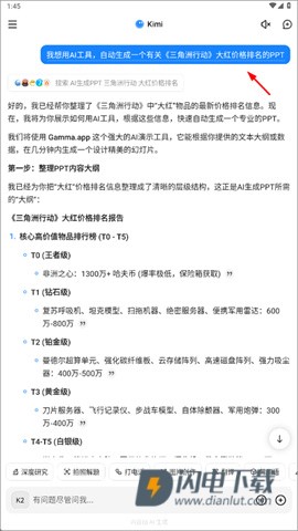 Kimi智能助手2026最新版 第2张图