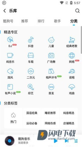 酷狗音乐2016年老版本 第7张图
