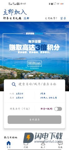 希尔顿荣誉客会 第2张图