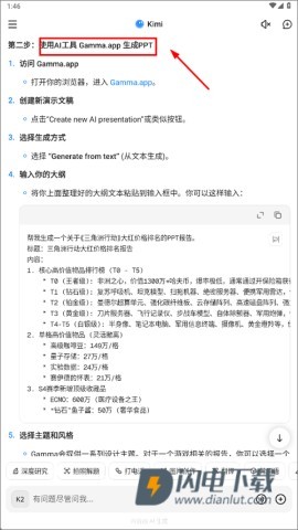 Kimi智能助手2026最新版 第3张图