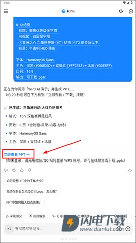 Kimi智能助手2026最新版 第6张图