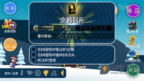 滑雪大冒险旧版 第2张图