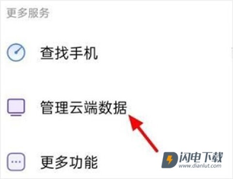 oppo云服务官方版 第4张图