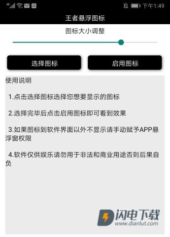 王者悬浮图标 第8张图