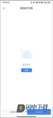 迅雷极速版软件 第6张图