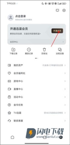 迅雷极速版软件 第7张图