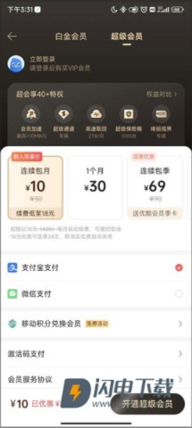 迅雷极速版软件 第8张图