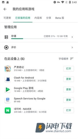 谷歌gms 第7张图
