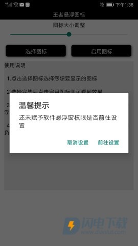 王者悬浮图标 第6张图