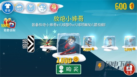 滑雪大冒险旧版 第7张图
