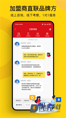 全球加盟网手机客户端下载