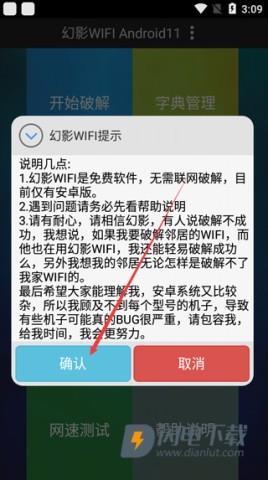 幻影wifi软件 第2张图