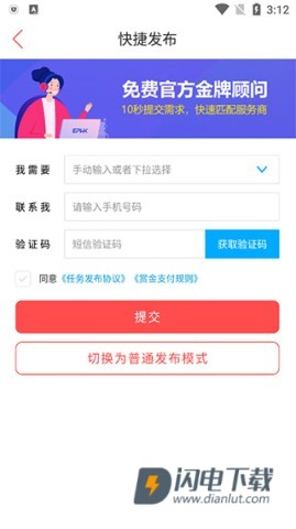 一品众包 第5张图