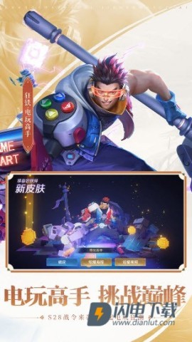 王者荣耀前瞻版官方版 第2张图