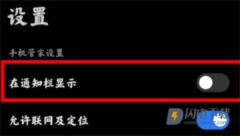 MIUI手机管家 第6张图