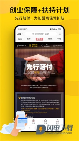 全球加盟网 第2张图