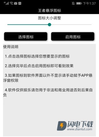 王者悬浮图标 第3张图