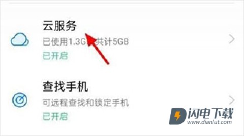oppo云服务官方版 第3张图