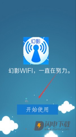 幻影wifiapp最新版下载