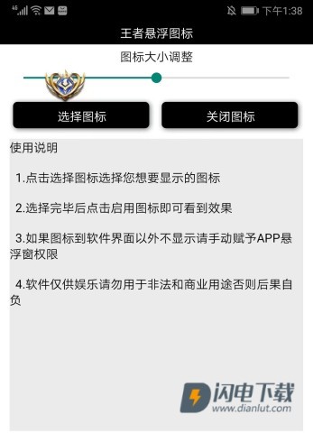 王者悬浮图标 第9张图