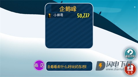 滑雪大冒险旧版 第6张图