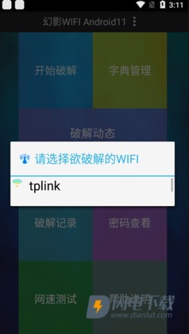 幻影wifi软件 第3张图