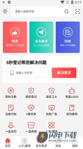 一品众包 第3张图