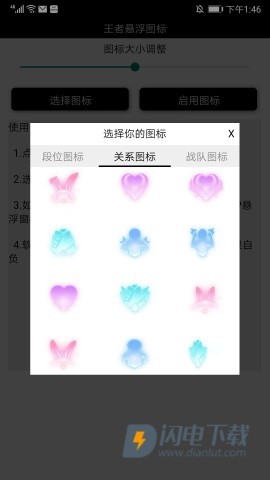 王者悬浮图标 第5张图