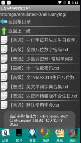 幻影wifi软件 第4张图
