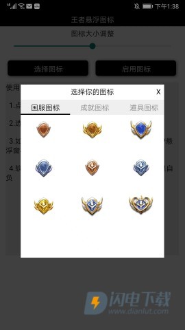 王者悬浮图标 第4张图