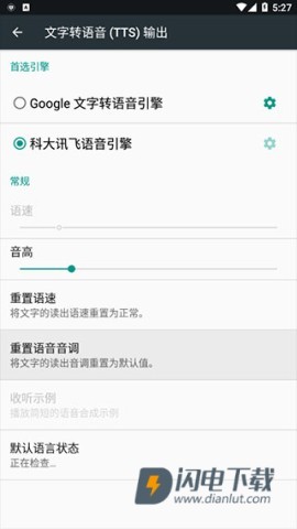 讯飞TTS语音引擎主程序 第5张图