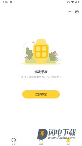 360儿童卫士官方正版免费下载安装