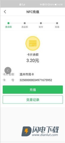 温州市民卡 第6张图