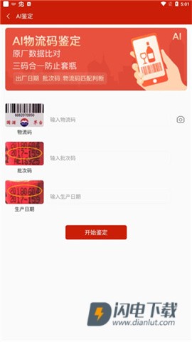 茅台镇国酒NFC溯源鉴定 第3张图