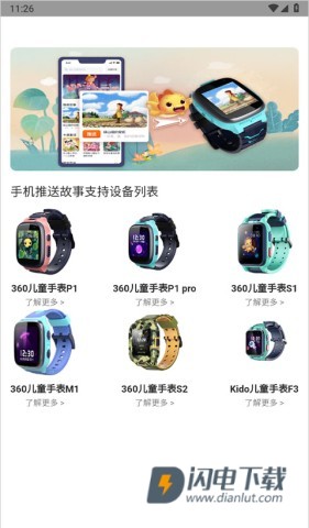 360儿童卫士 第5张图