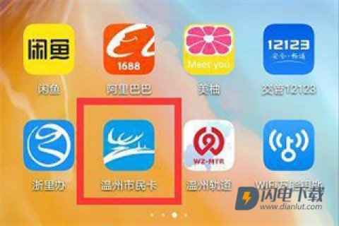 温州市民卡 第2张图