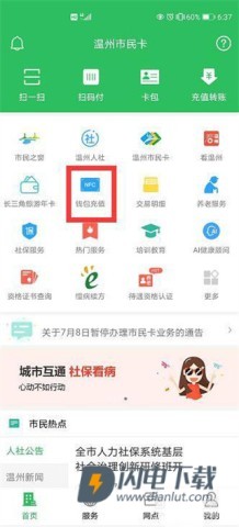 温州市民卡 第3张图