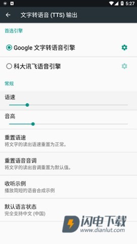 讯飞TTS语音引擎主程序 第3张图