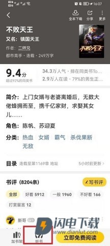 七猫免费小说 第3张图