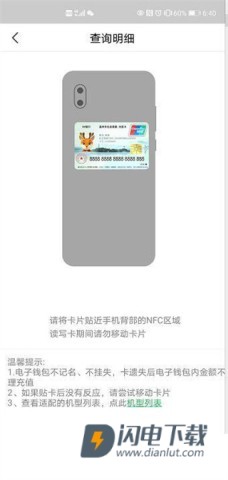 温州市民卡 第5张图