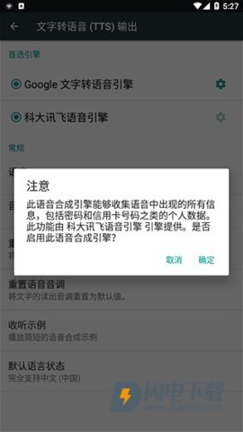 讯飞TTS语音引擎主程序 第4张图