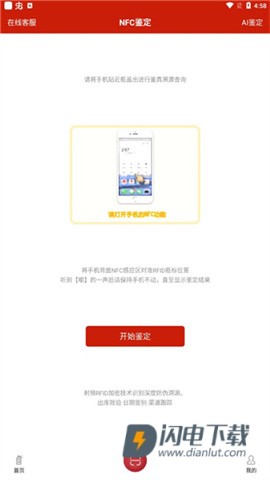 茅台镇国酒NFC溯源鉴定 第2张图