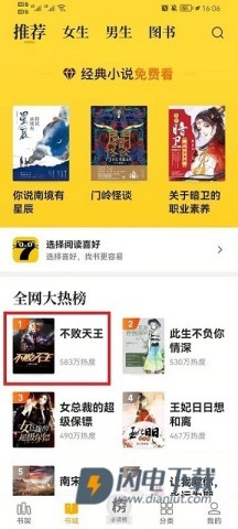七猫免费小说怎么听书 七猫免费小说 第2张图