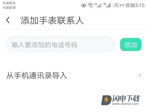 360儿童卫士 第7张图