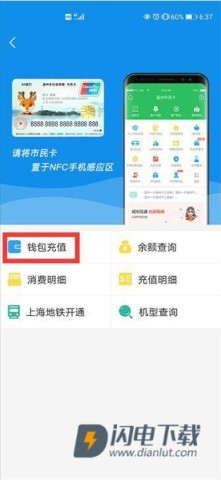 温州市民卡 第4张图