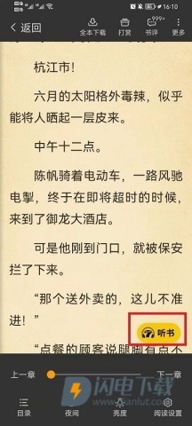 七猫免费小说 第4张图