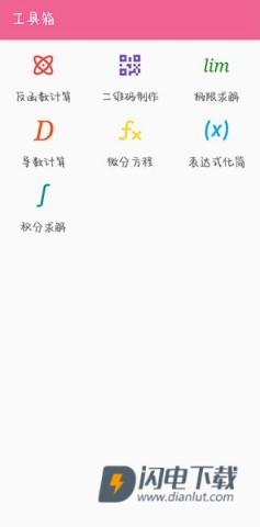 解方程计算器 第5张图